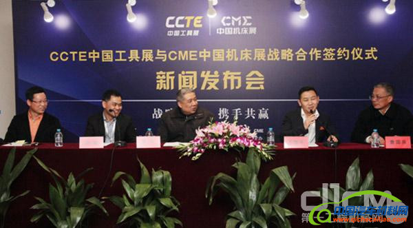 CCTE中国工具展和CME中国机床展 战略合作签约仪式现场报告
