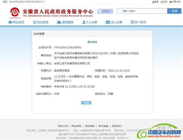 主攻新能源汽车领域 江淮/大众合作项目获批