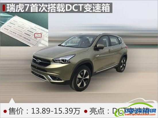 ，DCT变速箱,奇瑞新车，奇瑞变速箱