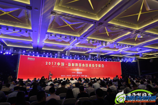 2017中国&middot;新材料资本技术春季峰会