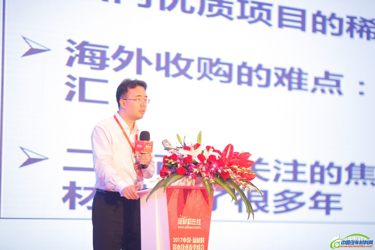 2017中国&middot;新材料资本技术春季峰会