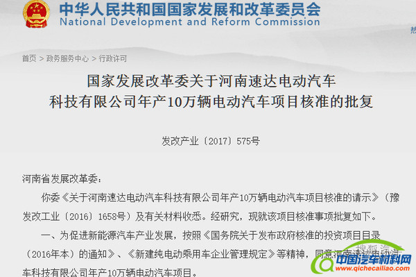 河南速达获第12张新能源汽车生产资质