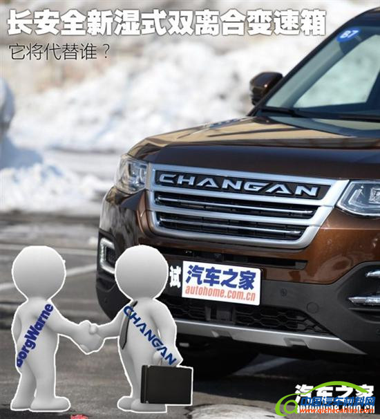 ，长安,双离合变速箱