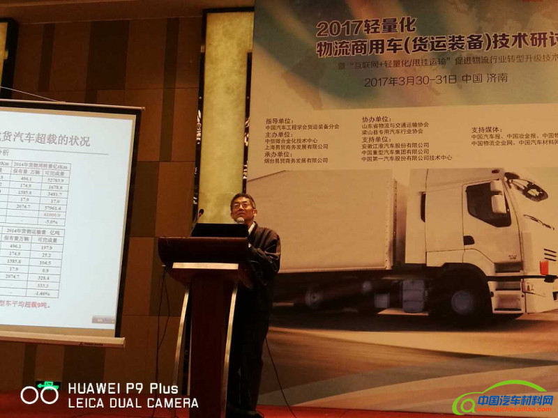 中国汽车轻量化联盟顾问专家陈一龙先生做技术报告