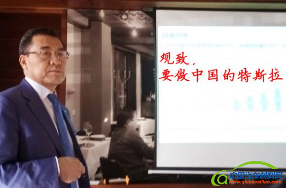 ，观致与第三方成立新能源公司