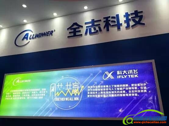 全志携手科大讯飞 战略升级智能车联领域多赢合作 全志携手科大讯飞 战略升级智能车联领域多赢合作