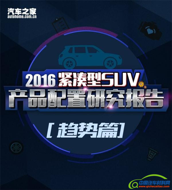 ，配置研究,suv