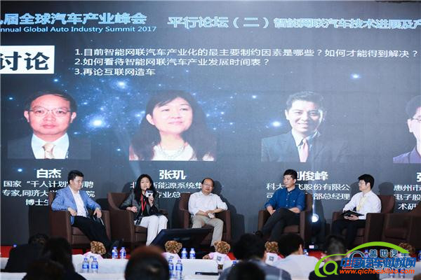 ，第九届全球汽车产业峰会,盖世汽车