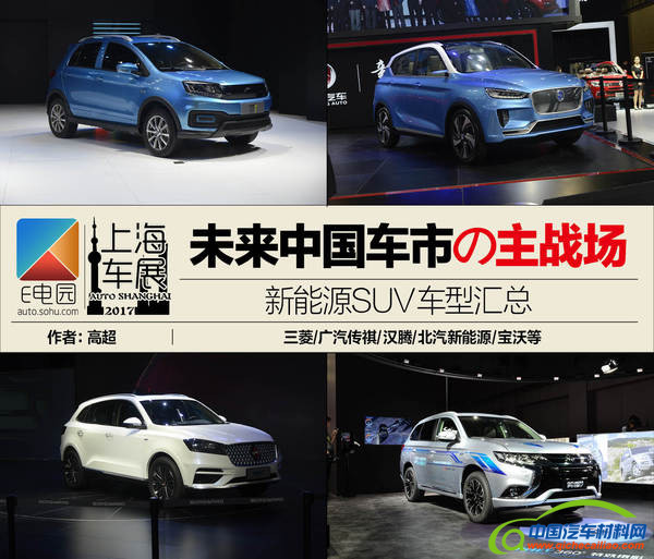 ，上海车展新能源SUV