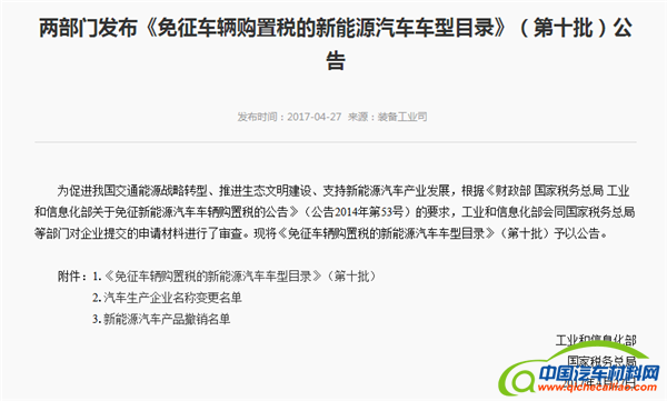 政策，免征购置税,新能源汽车车型目录,购置税