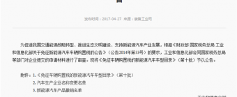 政策，免征购置税,新能源汽车车型目录,购置税