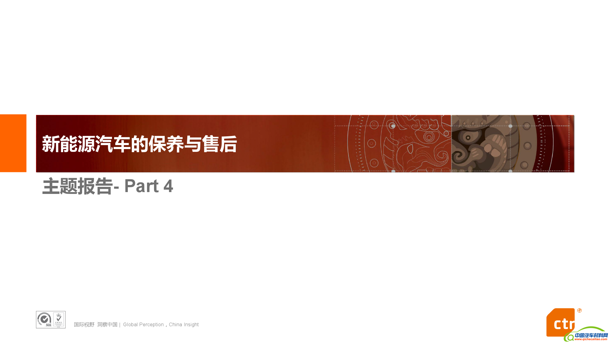 新能源汽车用户研究报告_000028