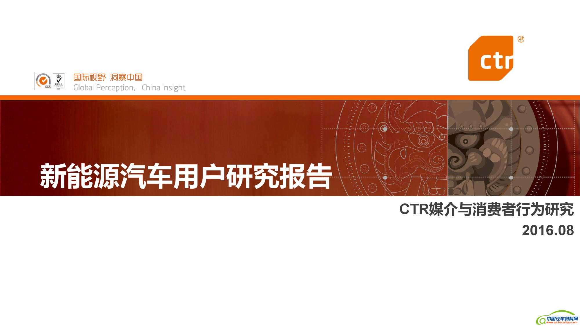 新能源汽车用户研究报告_000001