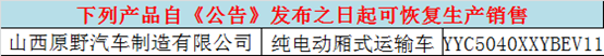 ，道路机动车企业,第295批机动车公告，新能源电池电机