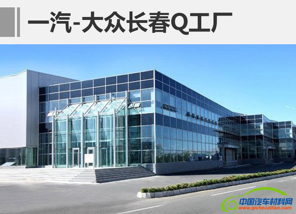 据了解，本次竣工的奥迪Q工厂焊装车间采用大众集团全球最先进的VASS电气控制标准，是一汽-大众目前最先进的焊装生产线。同时，焊装车间首台白车身下线是一汽-大众奥迪Q工厂建设过程中的重要里程碑。