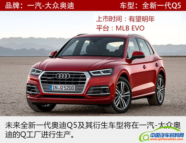 据了解，本次竣工的奥迪Q工厂焊装车间采用大众集团全球最先进的VASS电气控制标准，是一汽-大众目前最先进的焊装生产线。同时，焊装车间首台白车身下线是一汽-大众奥迪Q工厂建设过程中的重要里程碑。