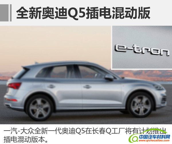 据了解，本次竣工的奥迪Q工厂焊装车间采用大众集团全球最先进的VASS电气控制标准，是一汽-大众目前最先进的焊装生产线。同时，焊装车间首台白车身下线是一汽-大众奥迪Q工厂建设过程中的重要里程碑。