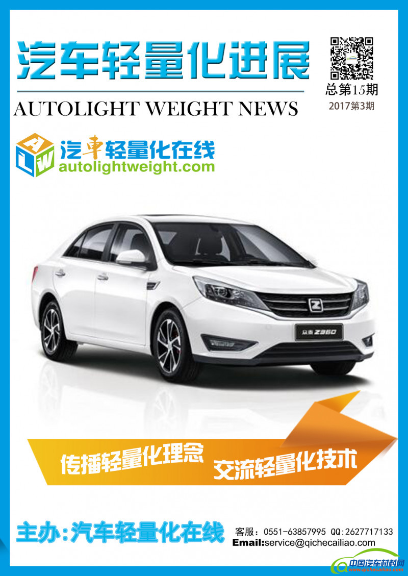 轻量化进展封面第3期封面