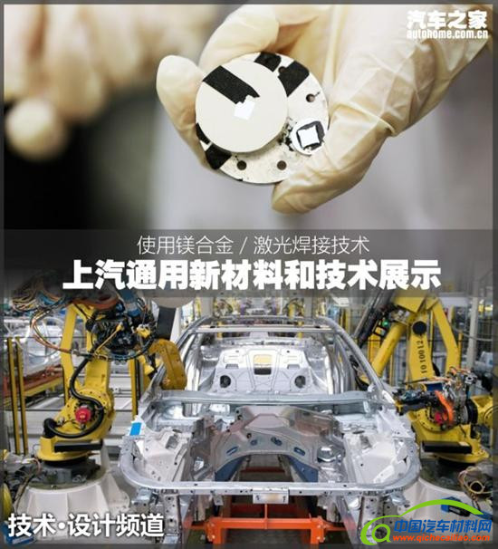 ，镁合金激光焊接,通用新材料，上汽通用技术