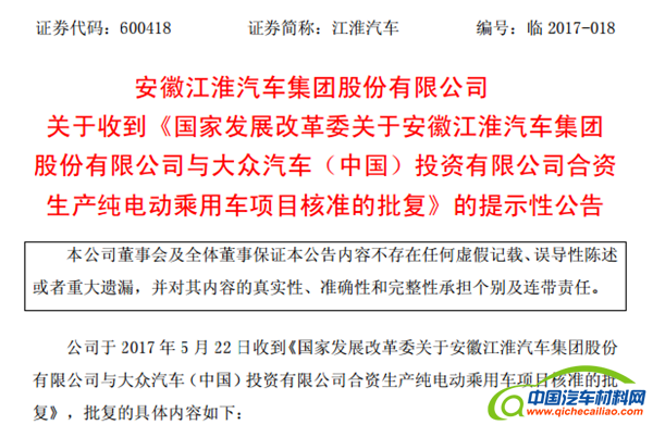 ，江淮大众最新,江淮大众合资,合资车企,合资新能源