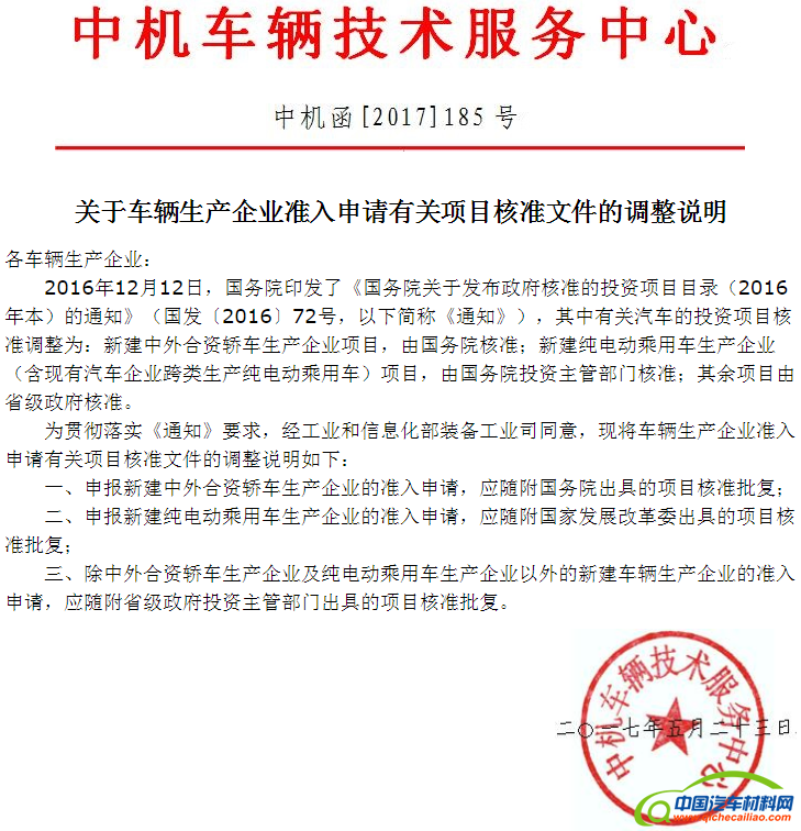 企业申请新建纯电动乘用车准入又多新规定