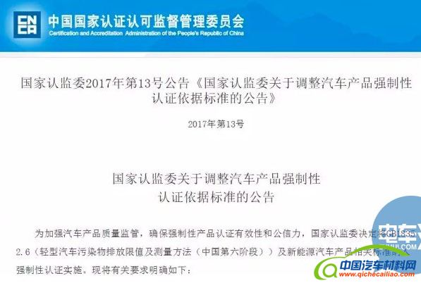 ，新能源汽车产品标准,新能源汽车纳入CCC