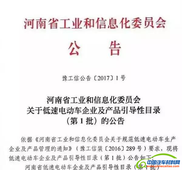 低速电动车引导性目录,低速电动车目录