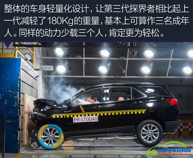 一口减不成个小瘦子 雪佛兰探界者的轻量化设计
