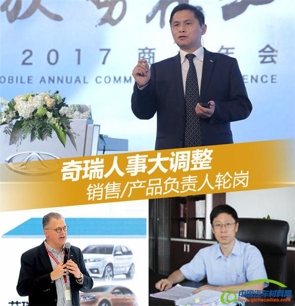 奇瑞人事调整