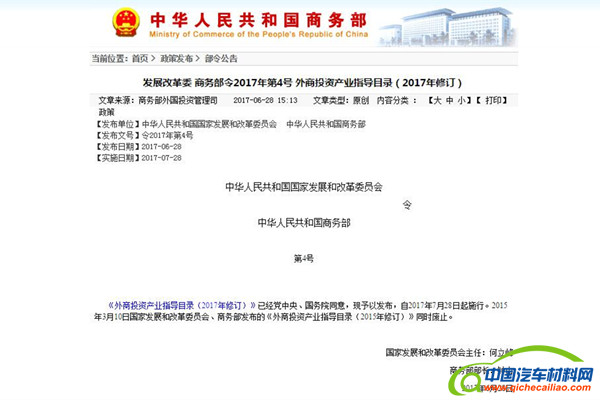 纯电动车合资,外商投资产业指导目录2017年修订