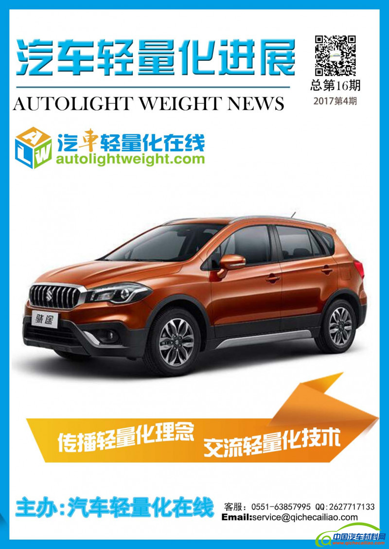 轻量化进展封面第4期