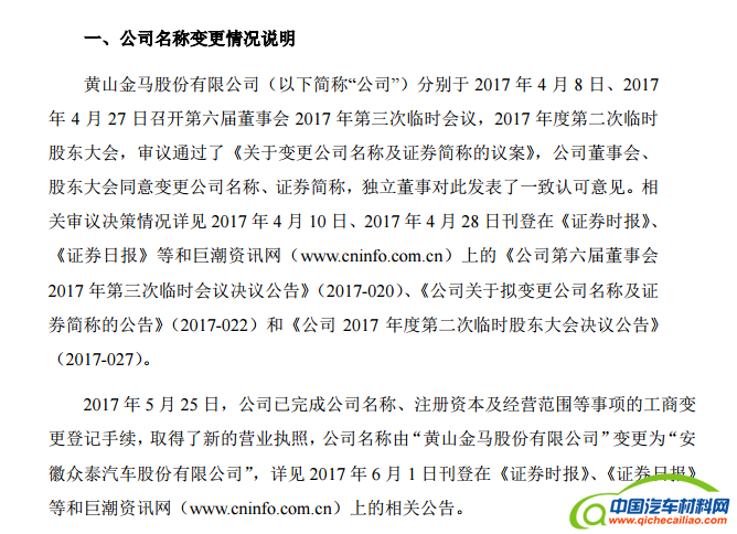 众泰汽车上半年业绩,金马股份众泰汽车,众泰新能源