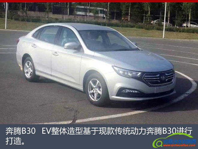 新车，奔腾B30新能源车型,奔腾B30纯电动车，一汽奔腾新能源车型