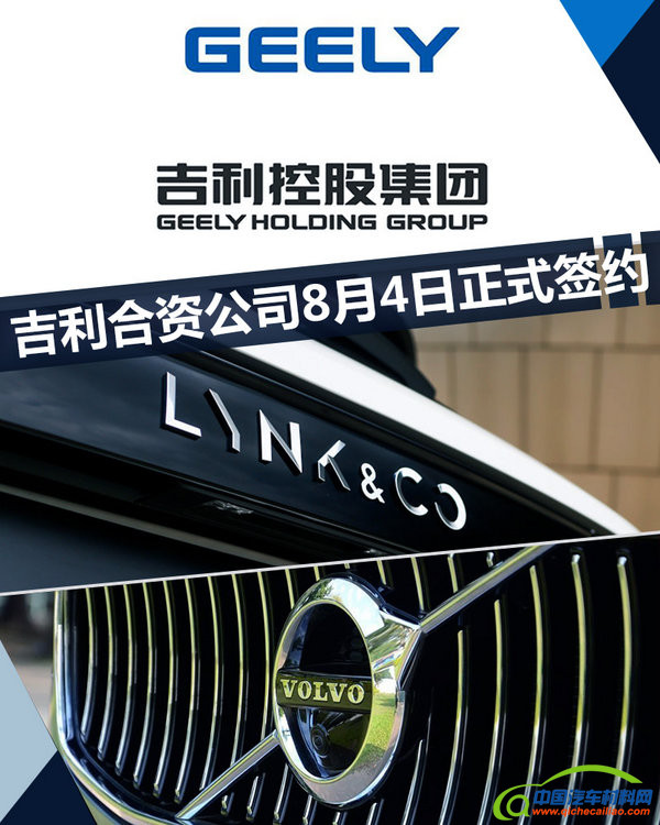 并购合作，吉利沃尔沃合资公司,沃尔沃入股领克