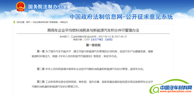 政策，双积分办法,新能源汽车补贴政策,平均油耗标准