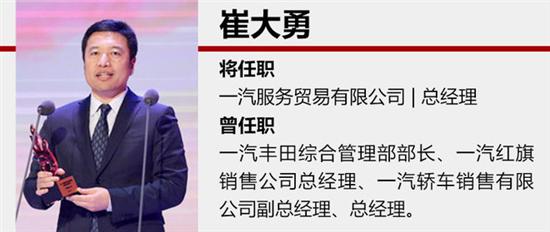 人事变动，一汽轿车人事调整