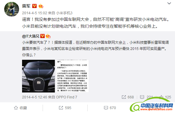 新势力造车，小米北汽合作,小米造车,华为造车