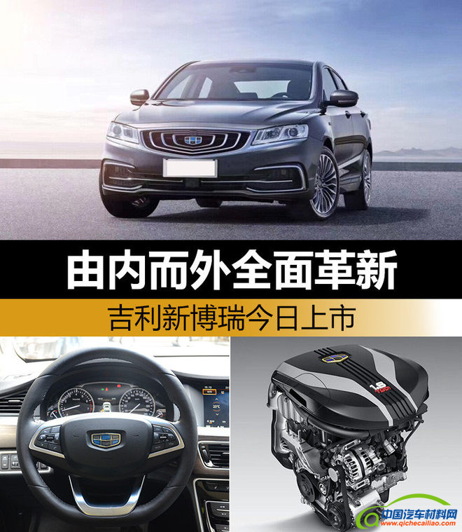 吉利新博瑞上市