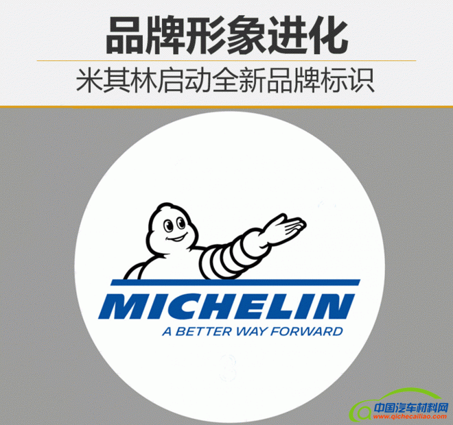 米其林新标识