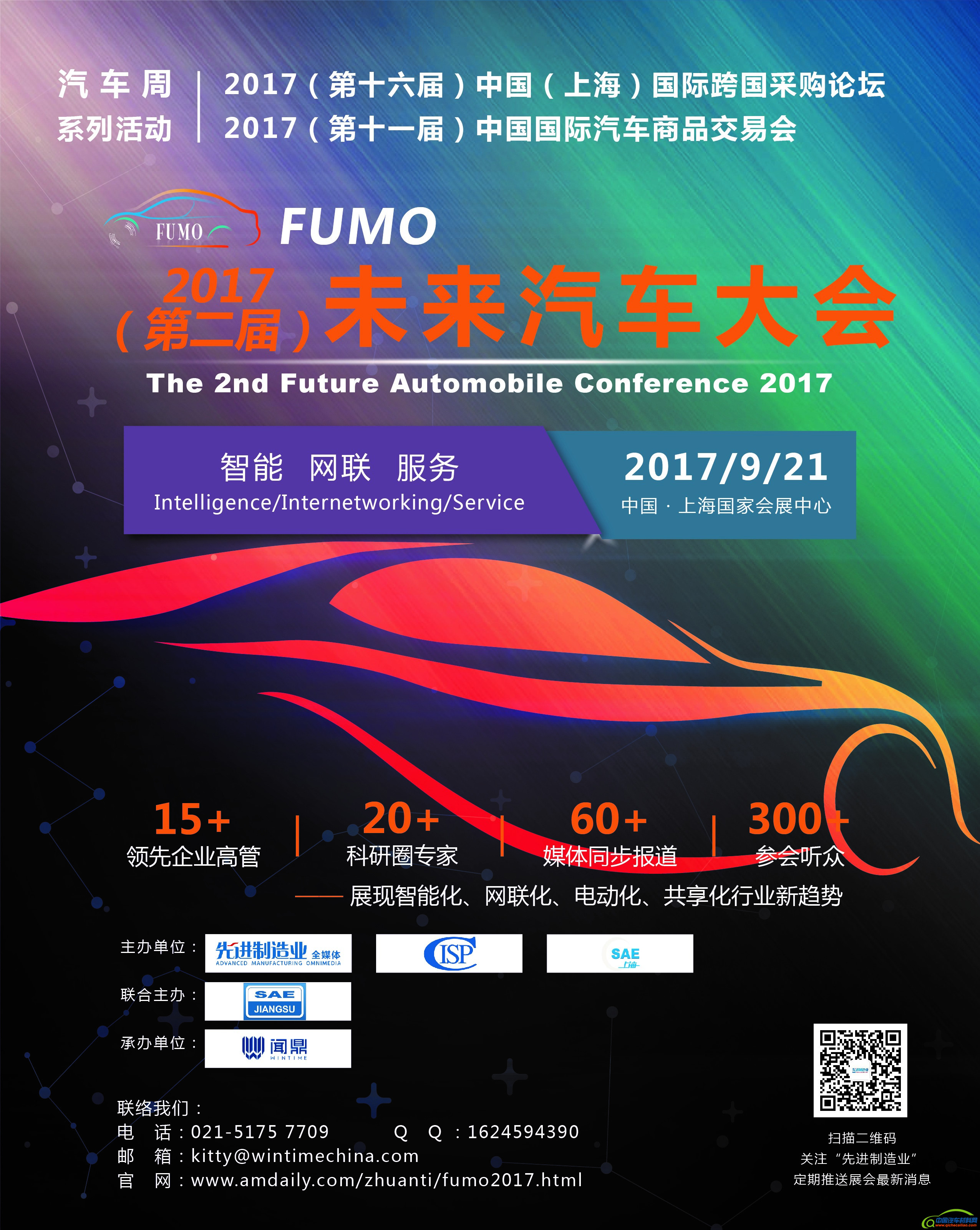 FUMO2017(第二届)未来汽车广告页