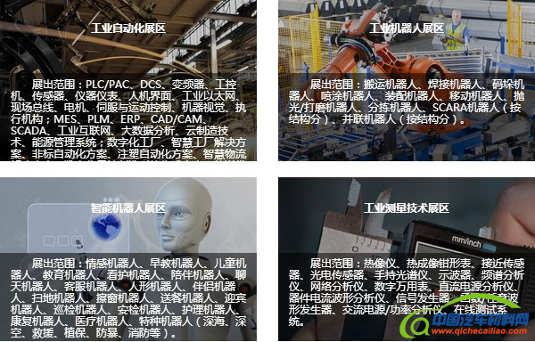 优势资源尽入彀中 工业自动化及机器人在线展震撼来袭！