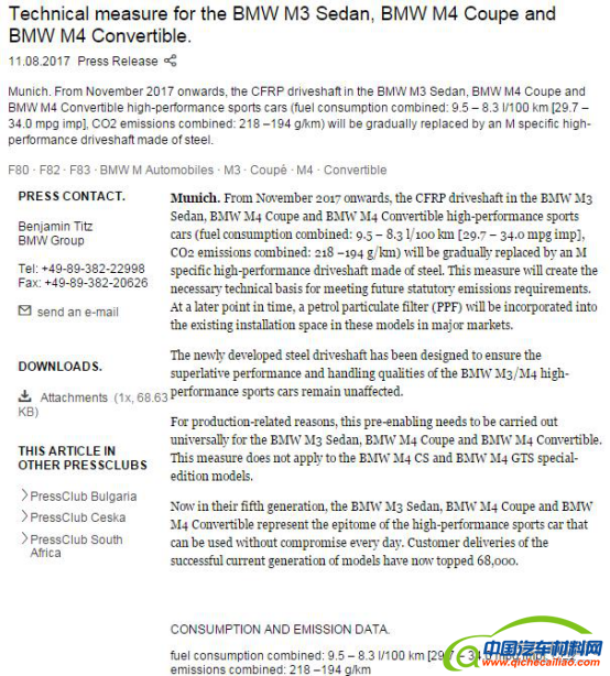 宝马,零部件,碳纤维,传动轴