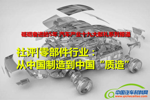 零部件,中国制造