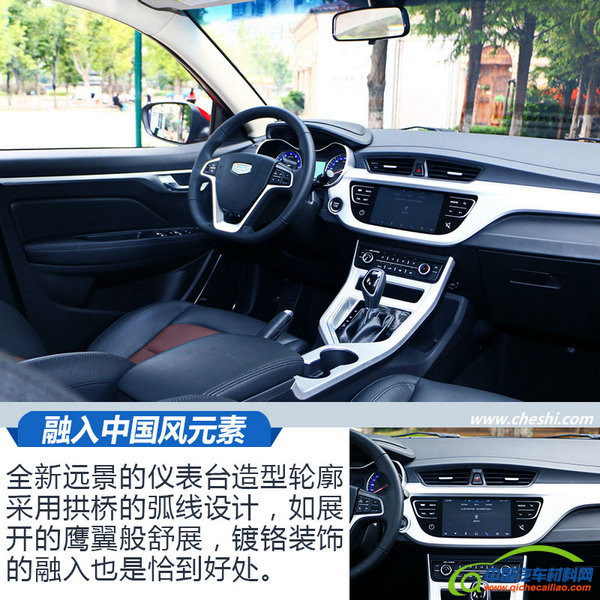 自主性价比之王？全新吉利远景 实拍解析-图2