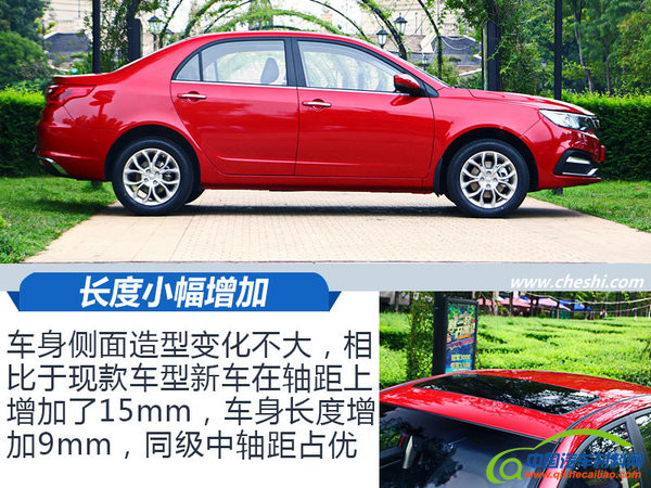 自主性价比之王？全新吉利远景 实拍解析-图3