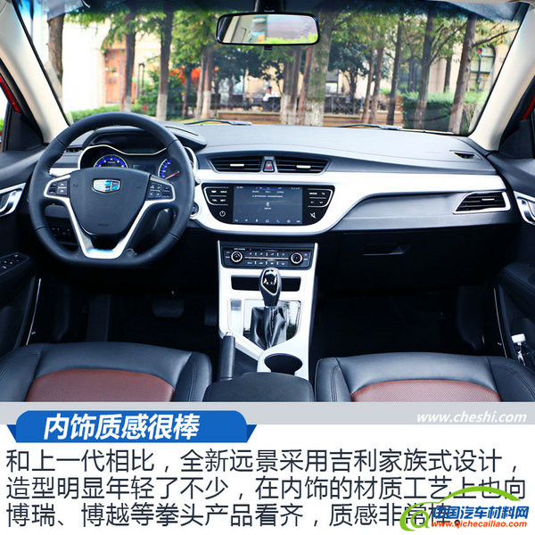 自主性价比之王？全新吉利远景 实拍解析-图1