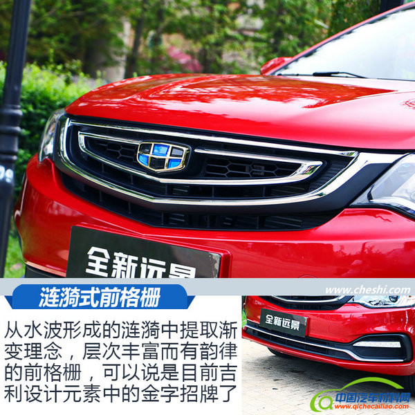 自主性价比之王？全新吉利远景 实拍解析-图5