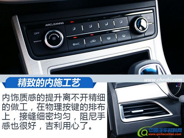 自主性价比之王？全新吉利远景 实拍解析-图9