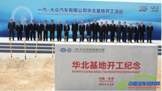 一汽-大众天津工厂即将落成 未来将推电机项目
