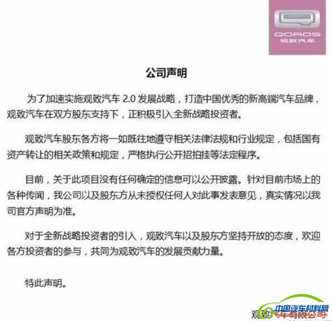 宝能,观致,宝能入股观致